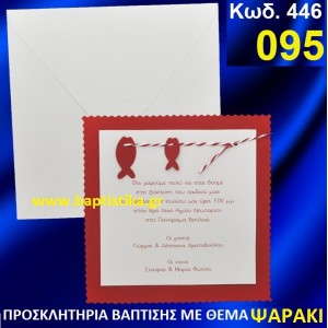 ΨΑΡΑΚΙ ΦΑΝΤΑΣΤΙΚΟ ΠΡΟΣΚΛΗΤΗΡΙΟ ΒΑΦΤΙΣΗΣ σε τιμη ΕΚΠΛΗΞΗ !!! προσκλητηρια - μπομπονιέρες βάπτισης & δώρα πάρτυ σε οικονομικές και φτηνές τιμές Ιλισια Ζωγραφου ΜΕΓΑΛΕΣ ΠΡΟΣΦΟΡΕΣ ΕΝΤΟΣ ΚΑΤΑΣΤΗΜΑΤΟΣ446